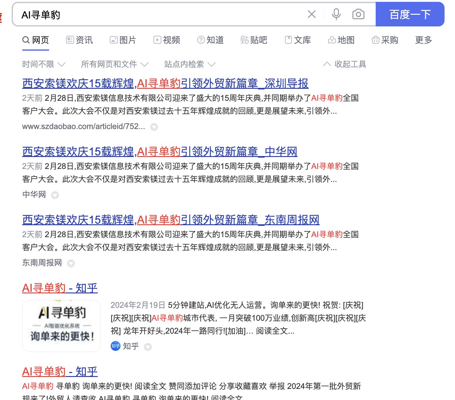 AI寻单豹登陆朝闻天下、搜狐、新浪、网易、腾讯等400余家知名媒体！