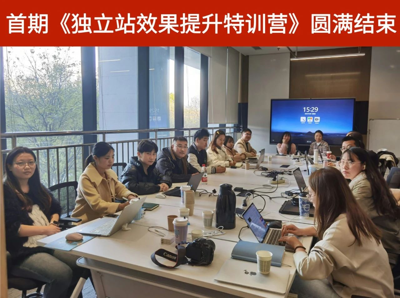 首期《独立站效果提升特训营》圆满落幕，赋能企业新增长！
